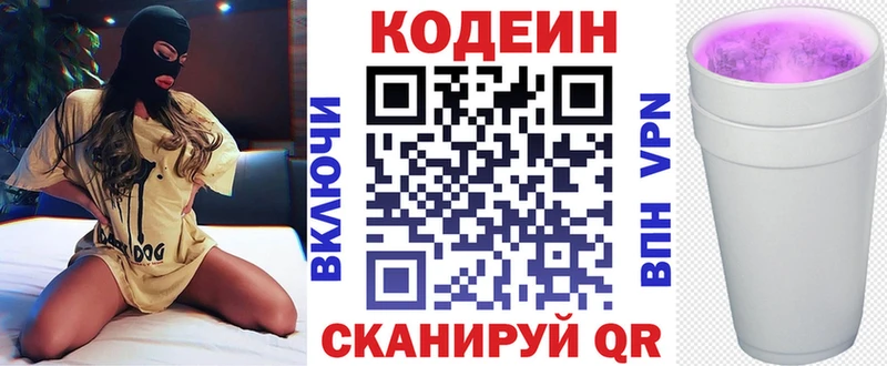 купить закладку  Малоархангельск  Codein напиток Lean (лин) 